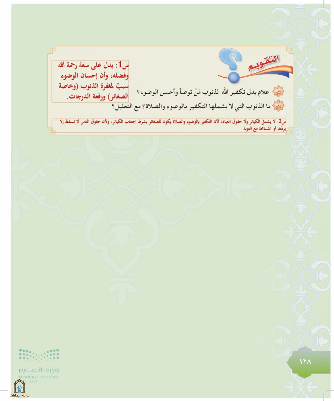 صفحة 128