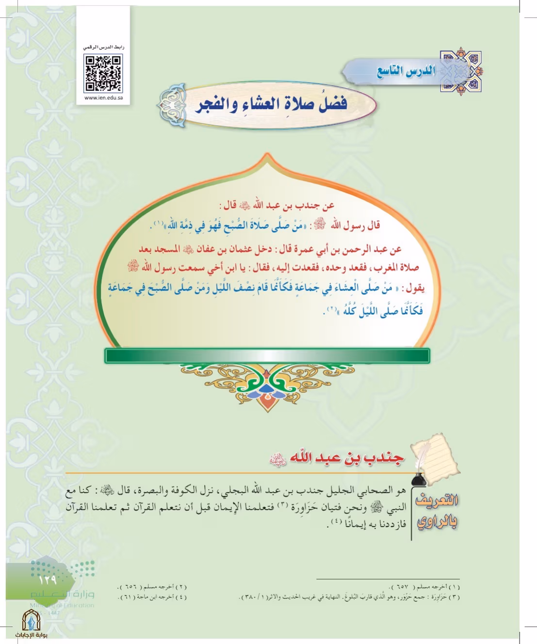 صفحة 129