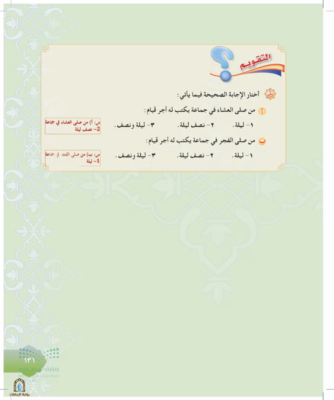 صفحة 131