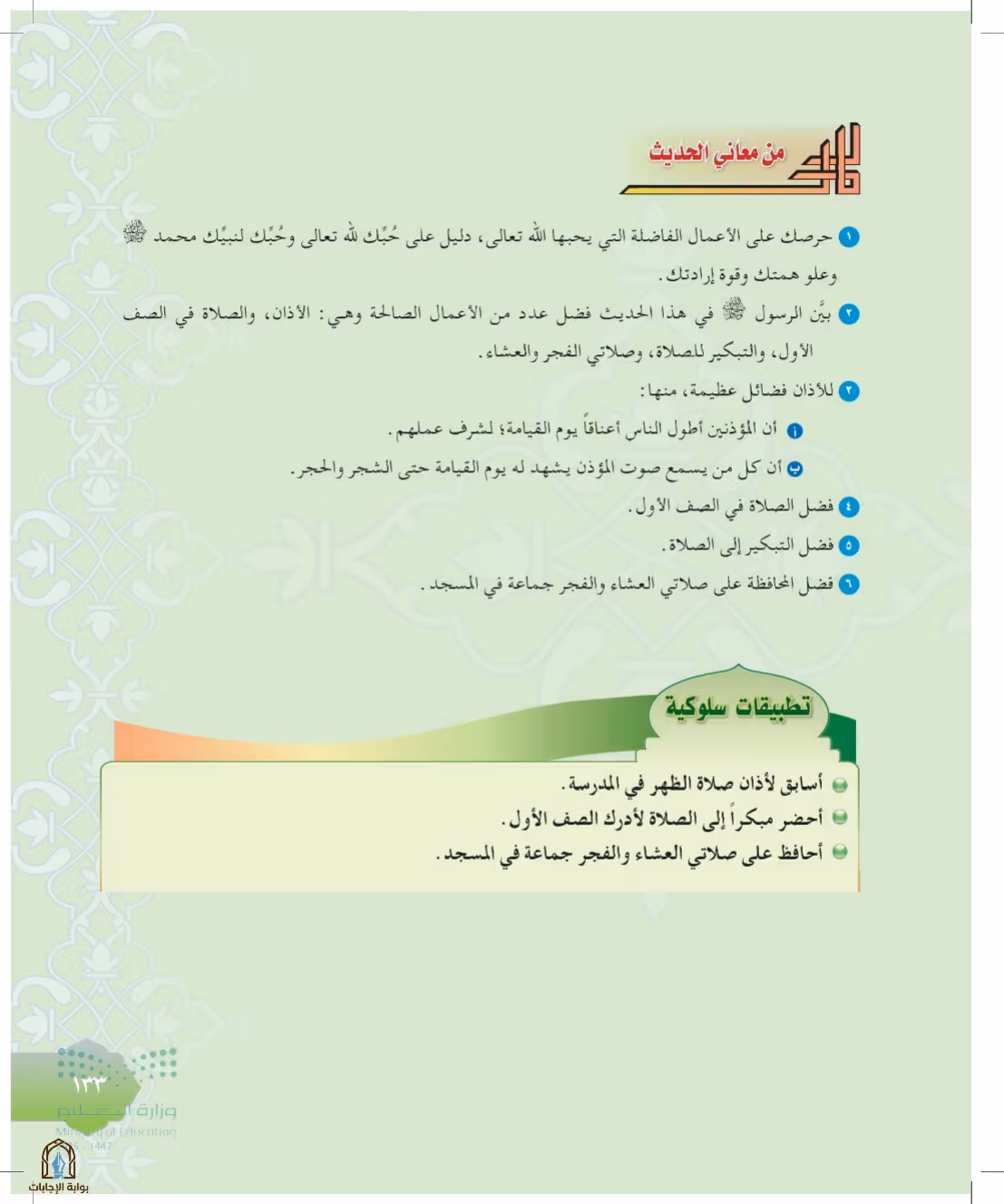 صفحة 133