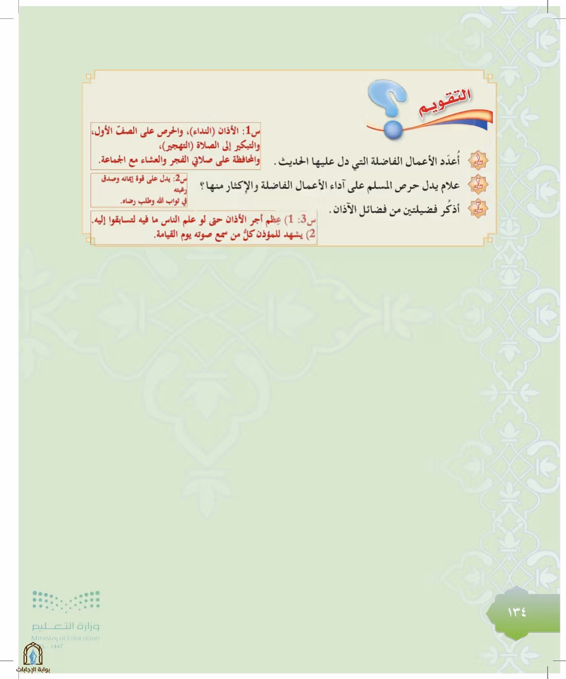 صفحة 134