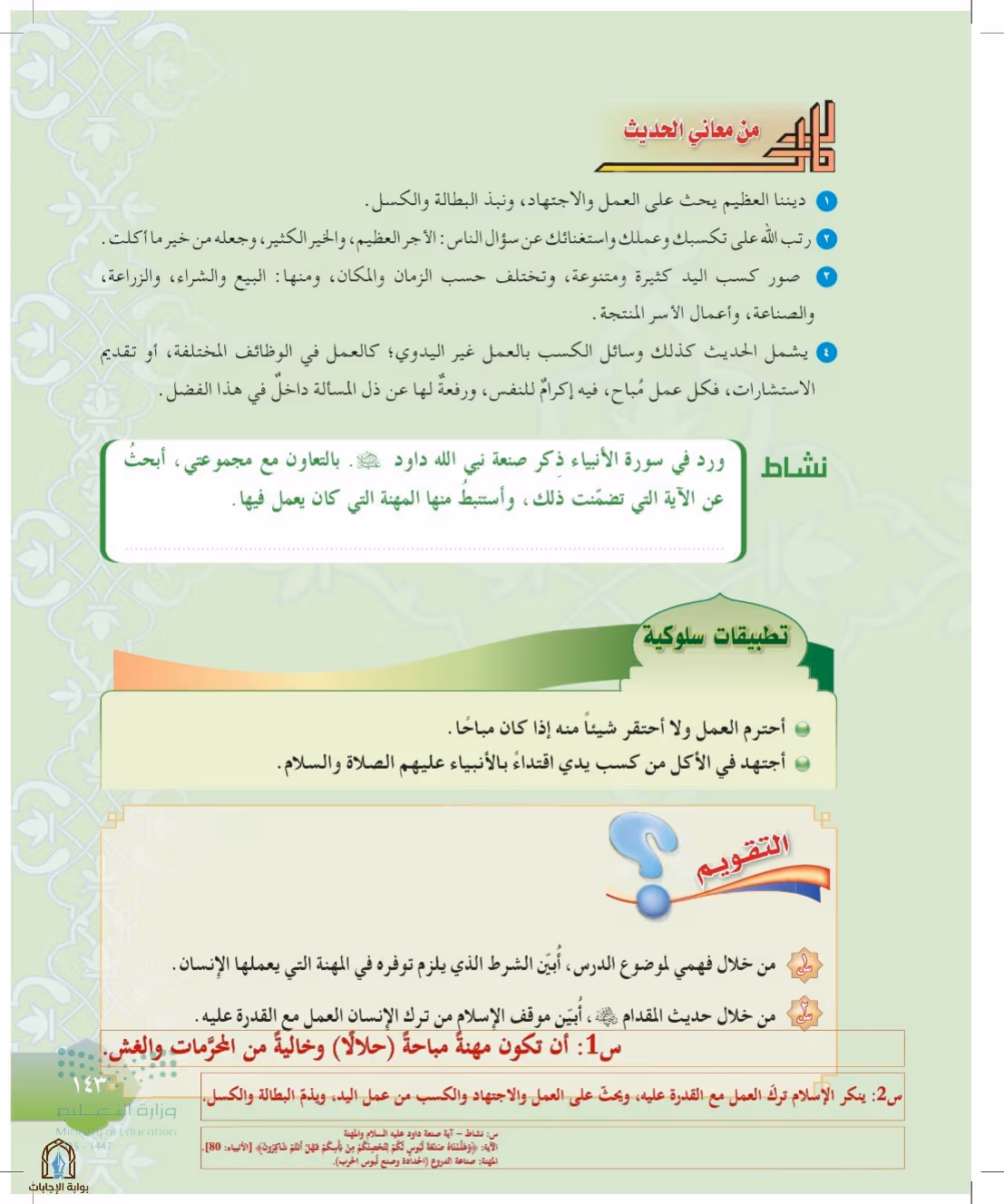 صفحة 143