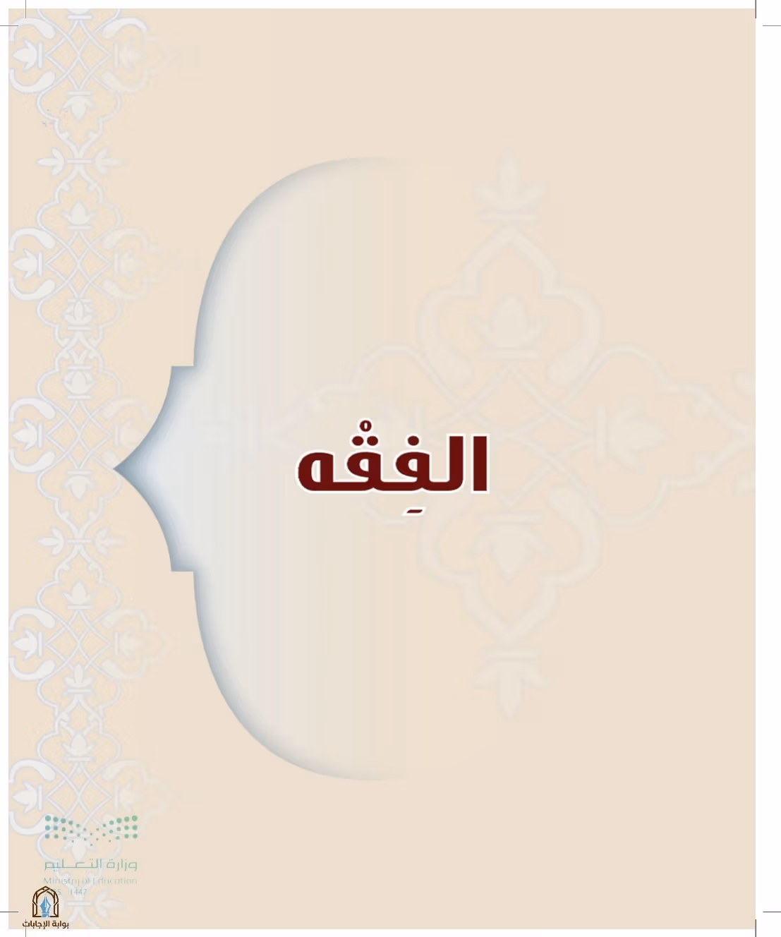 صفحة 147