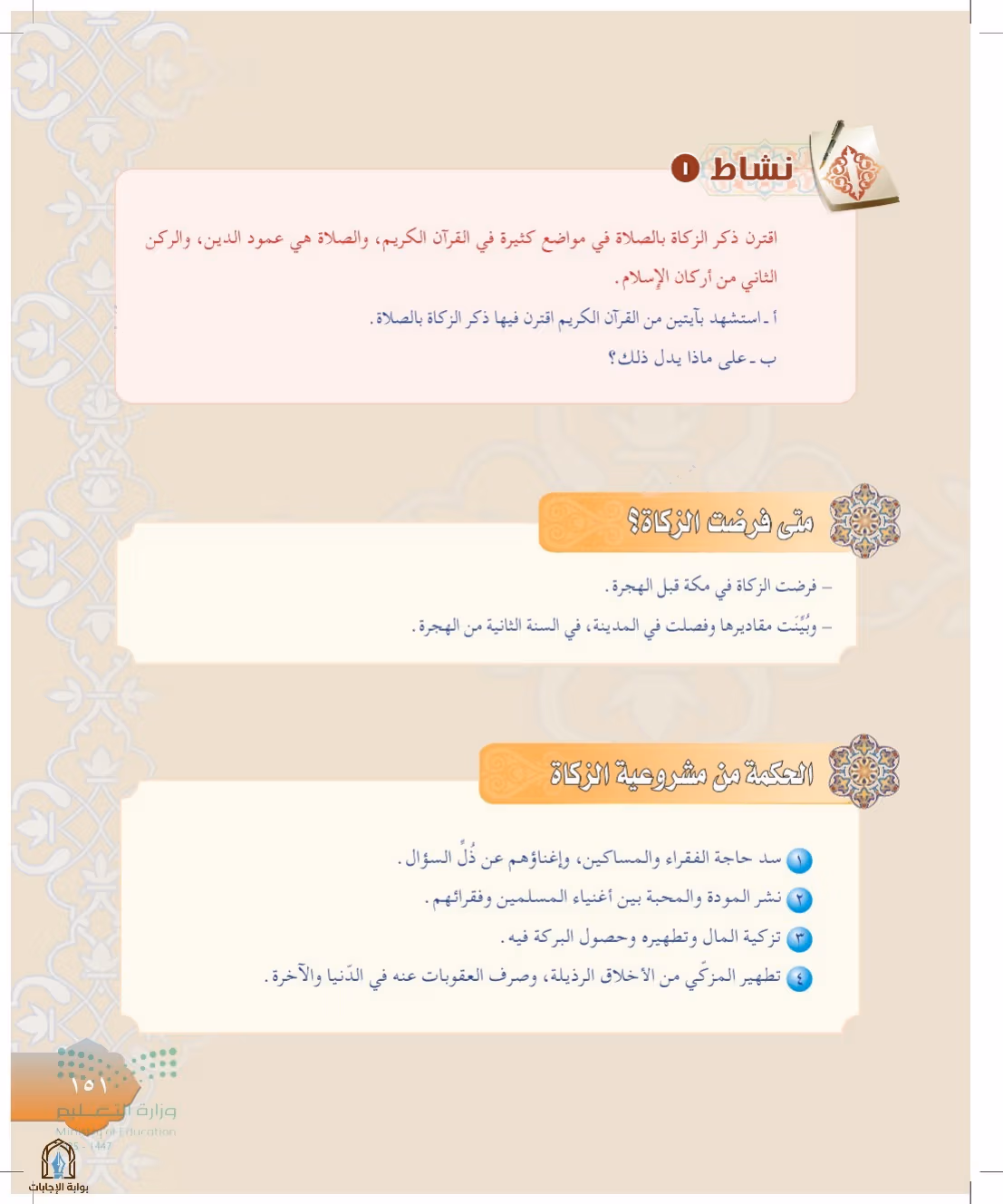 صفحة 151