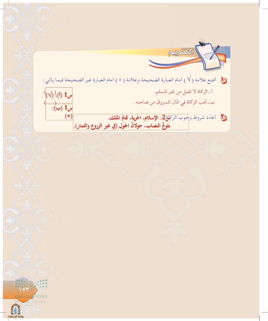 صفحة 153