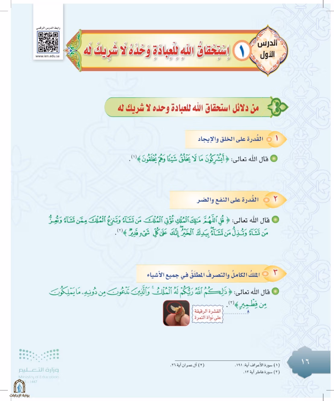 صفحة 16