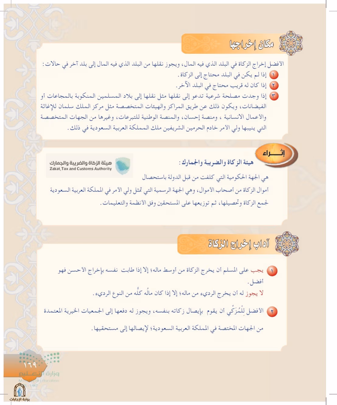 صفحة 169