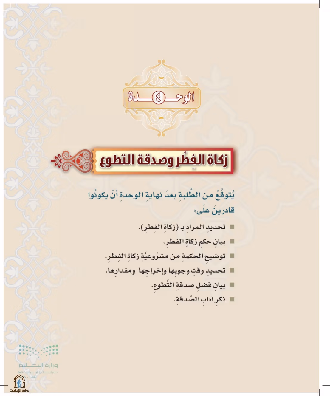 صفحة 173