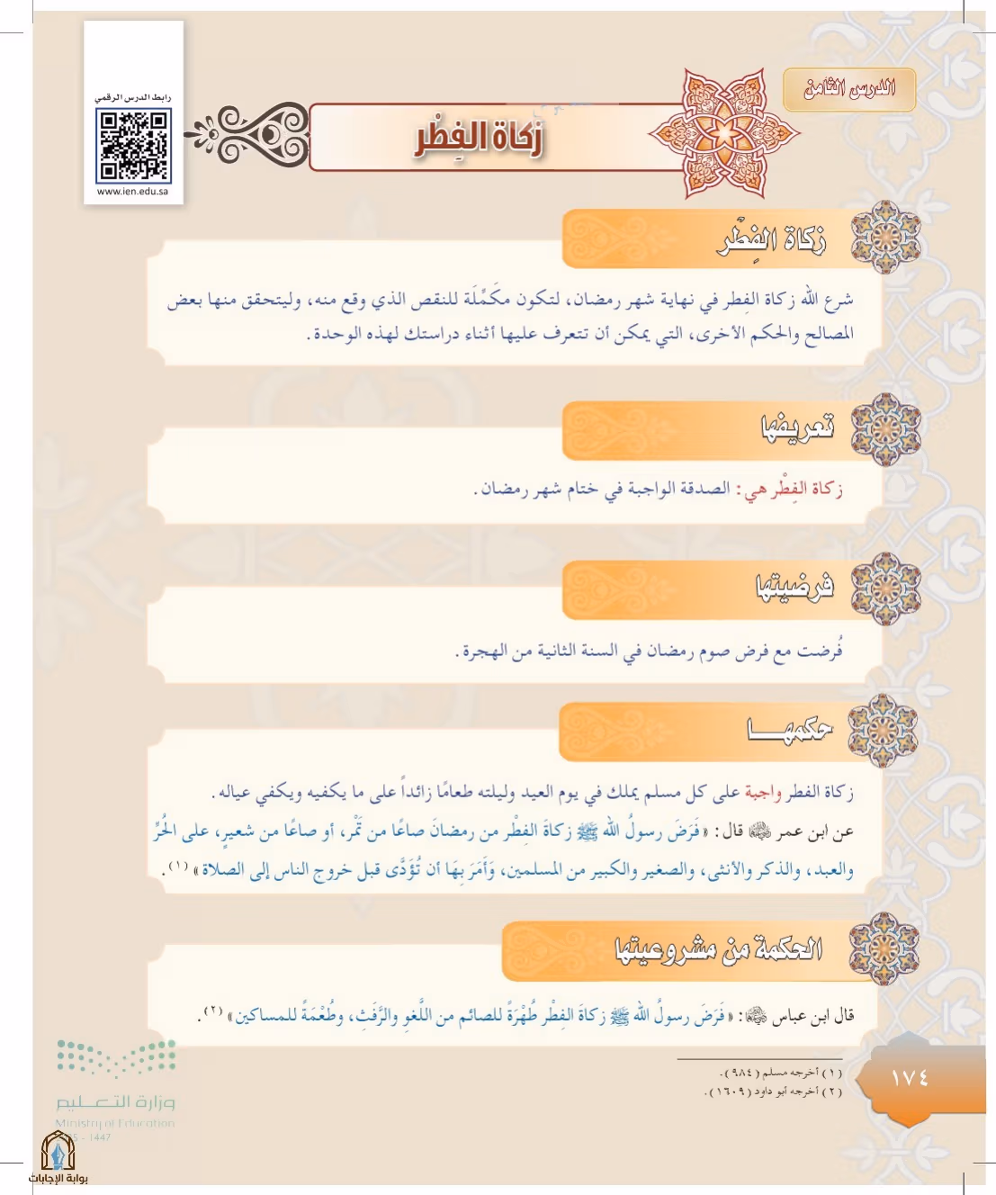 صفحة 174