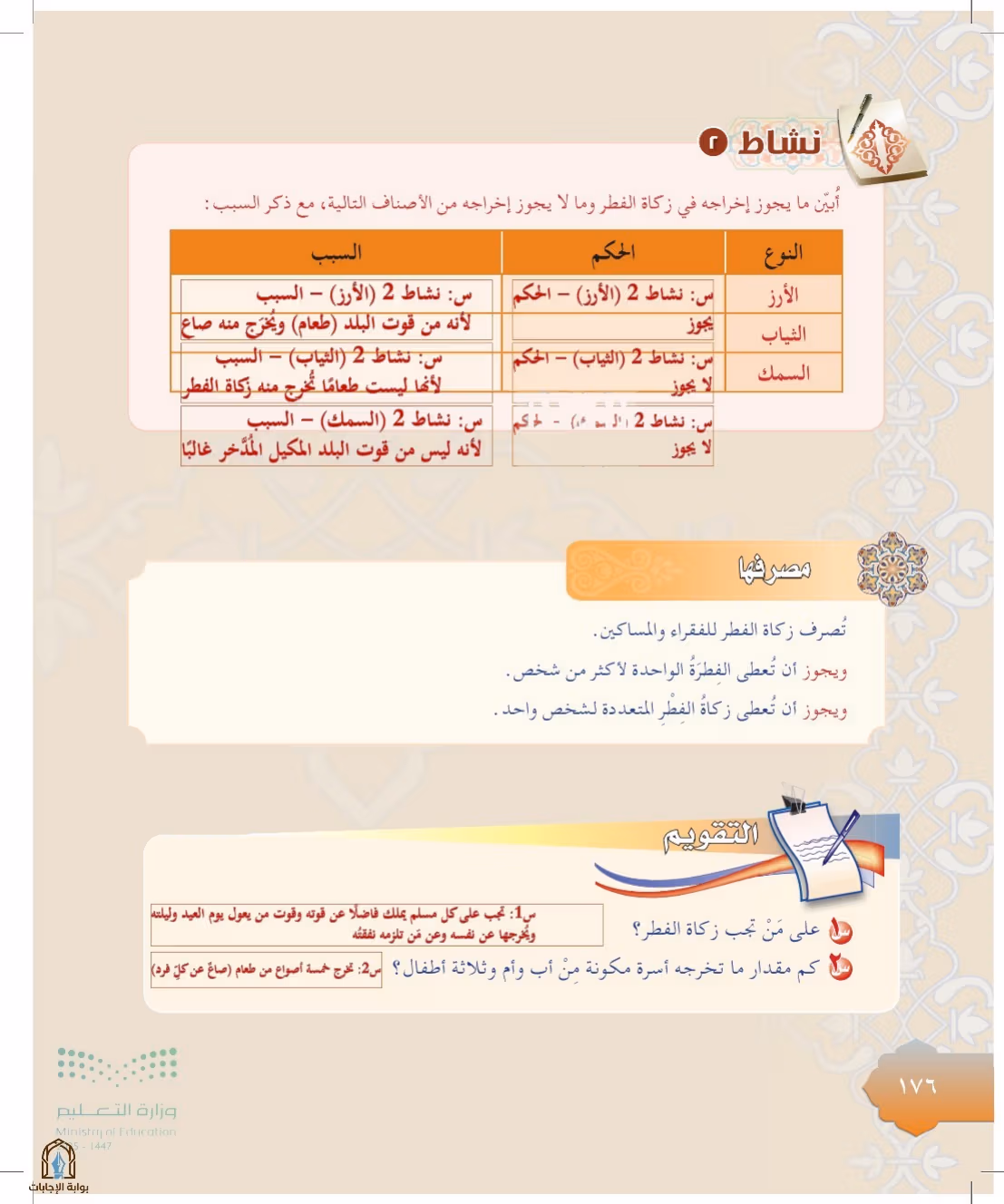صفحة 176