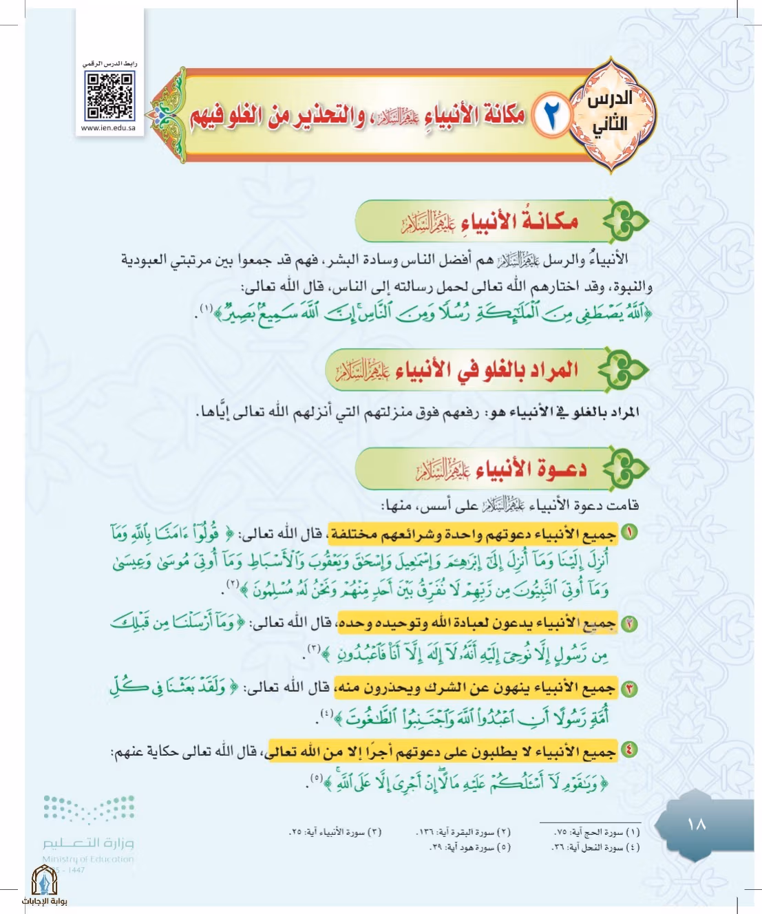 صفحة 18