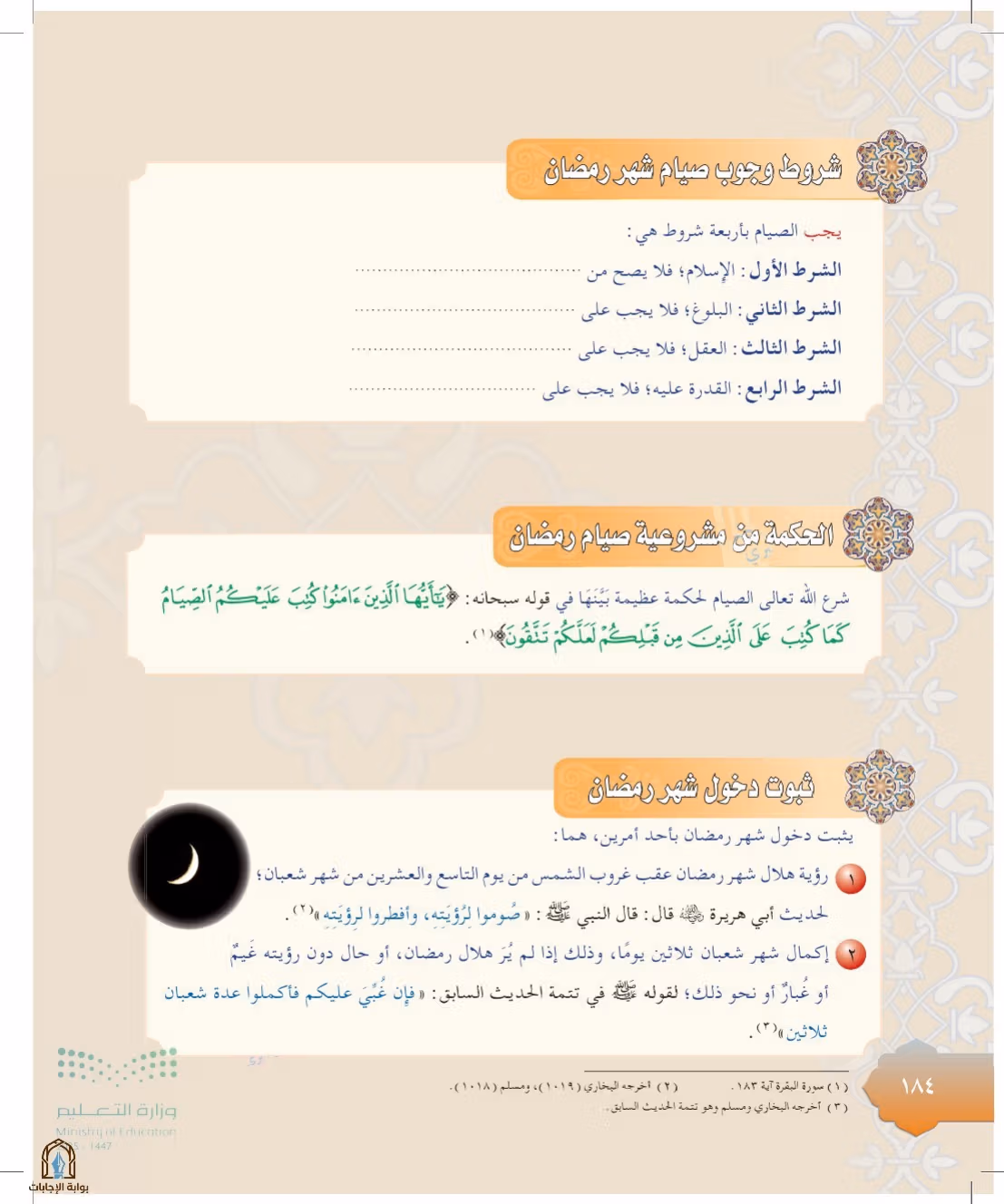 صفحة 184