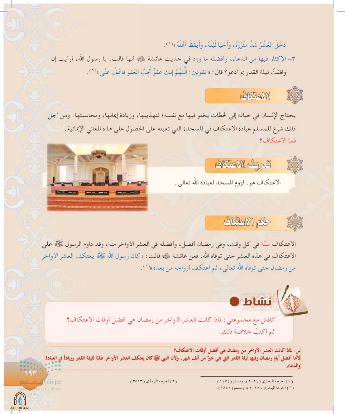 صفحة 193