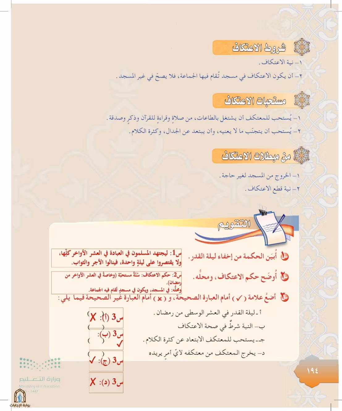 صفحة 194