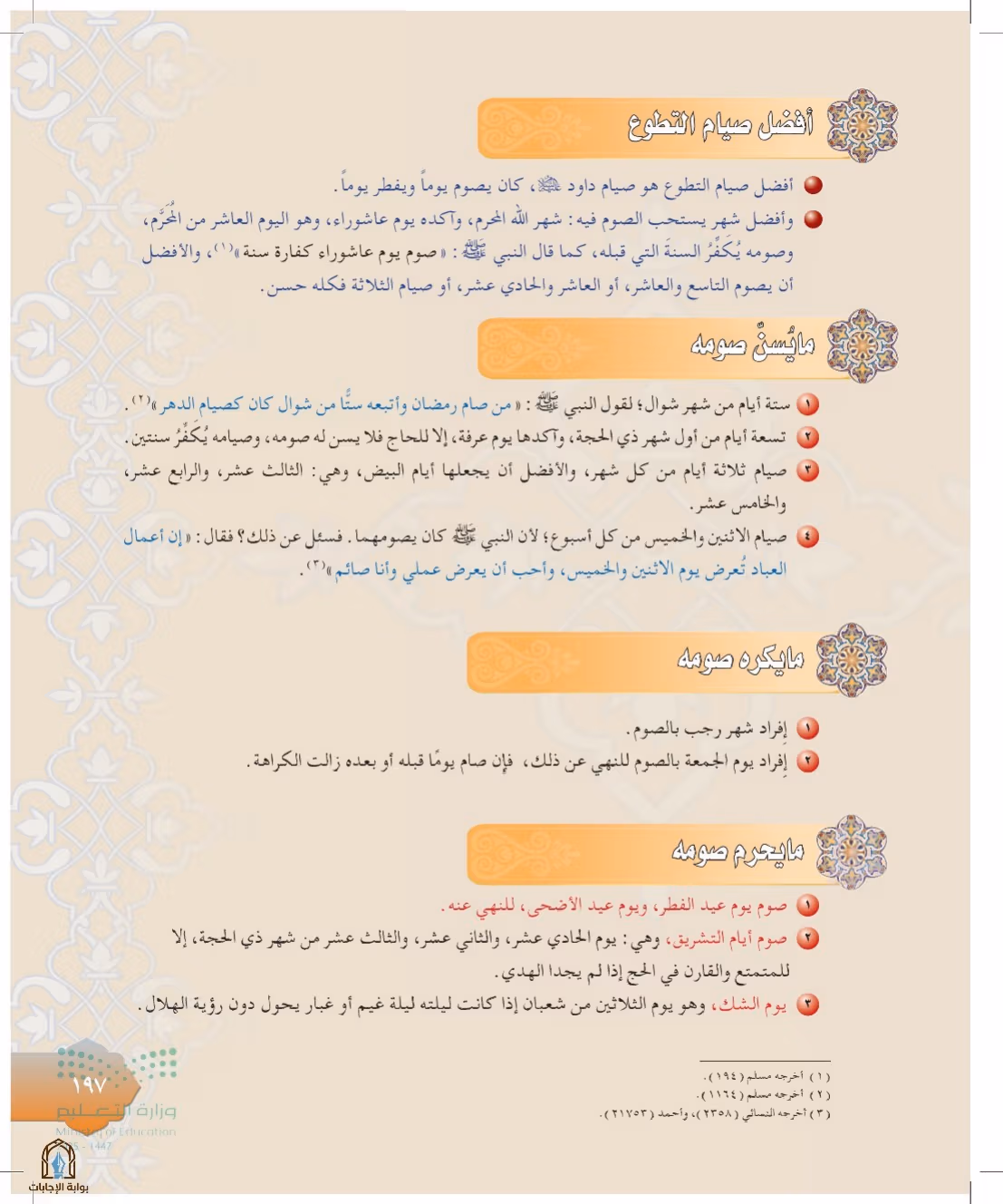 صفحة 197