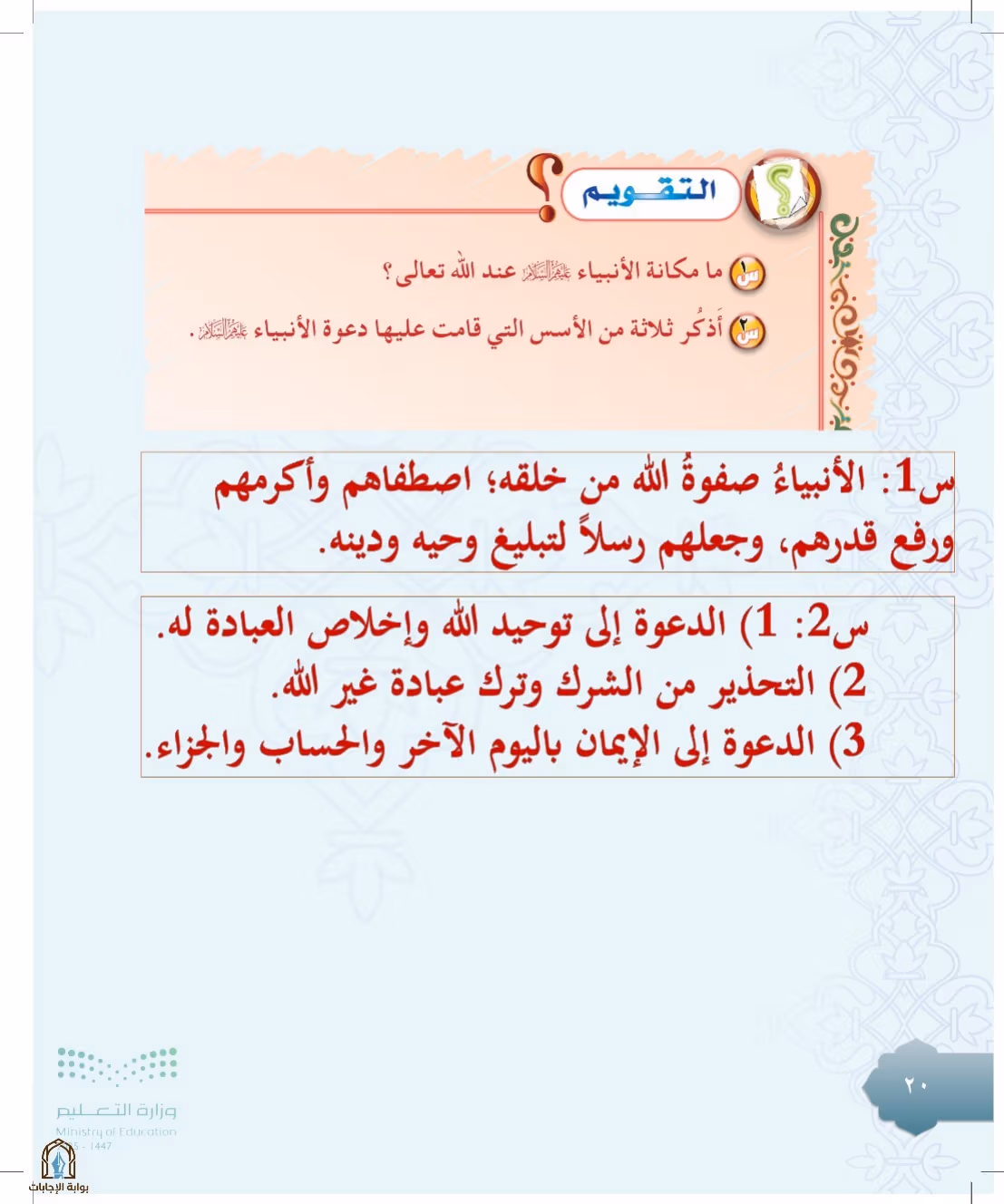 صفحة 20