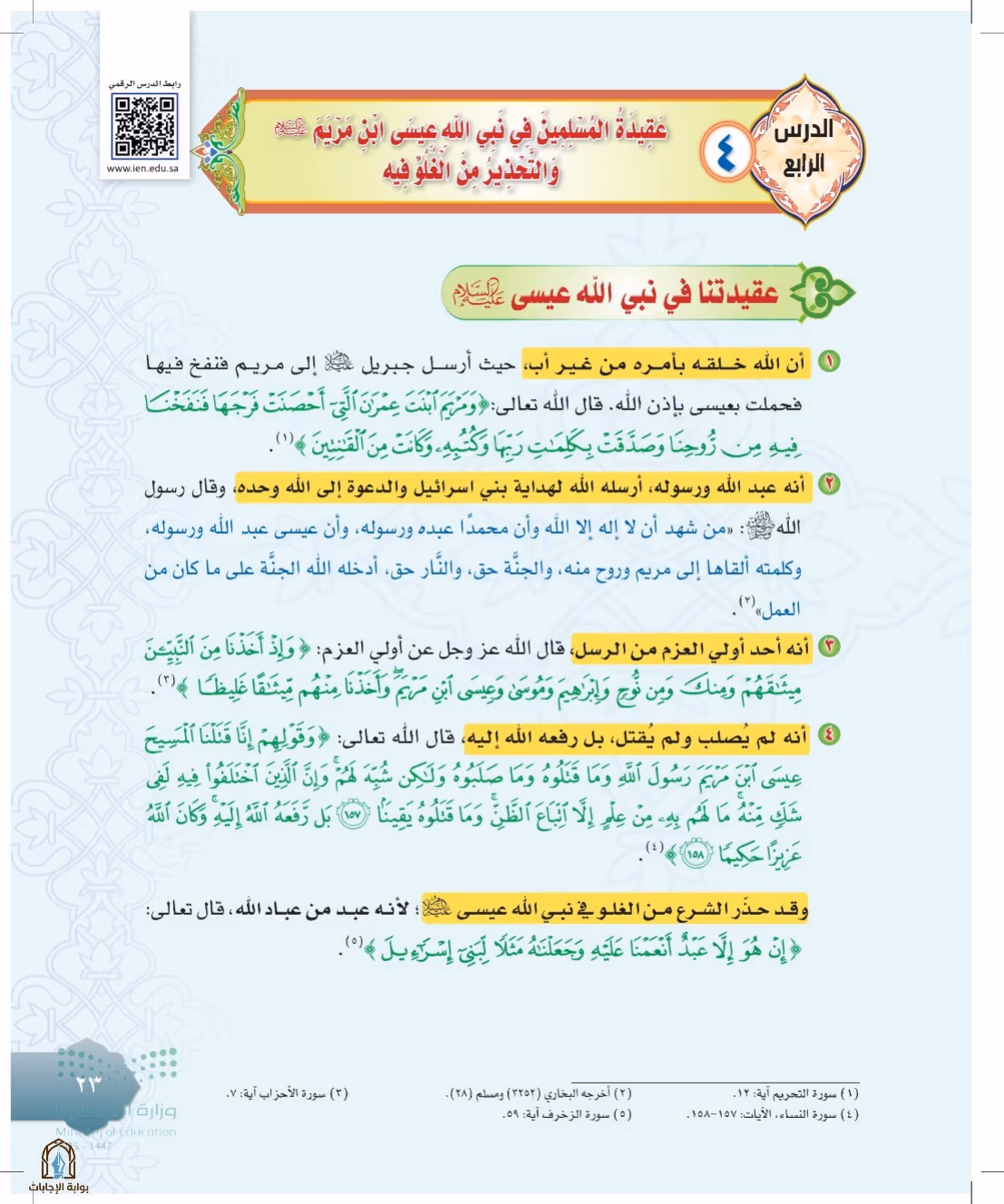 صفحة 23