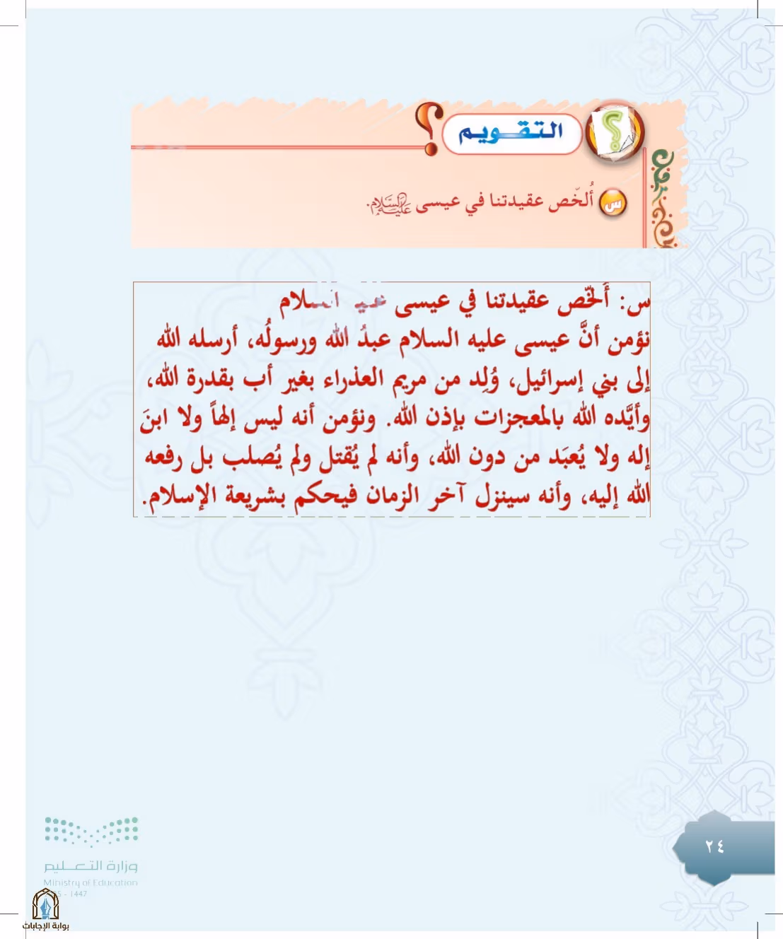 صفحة 24