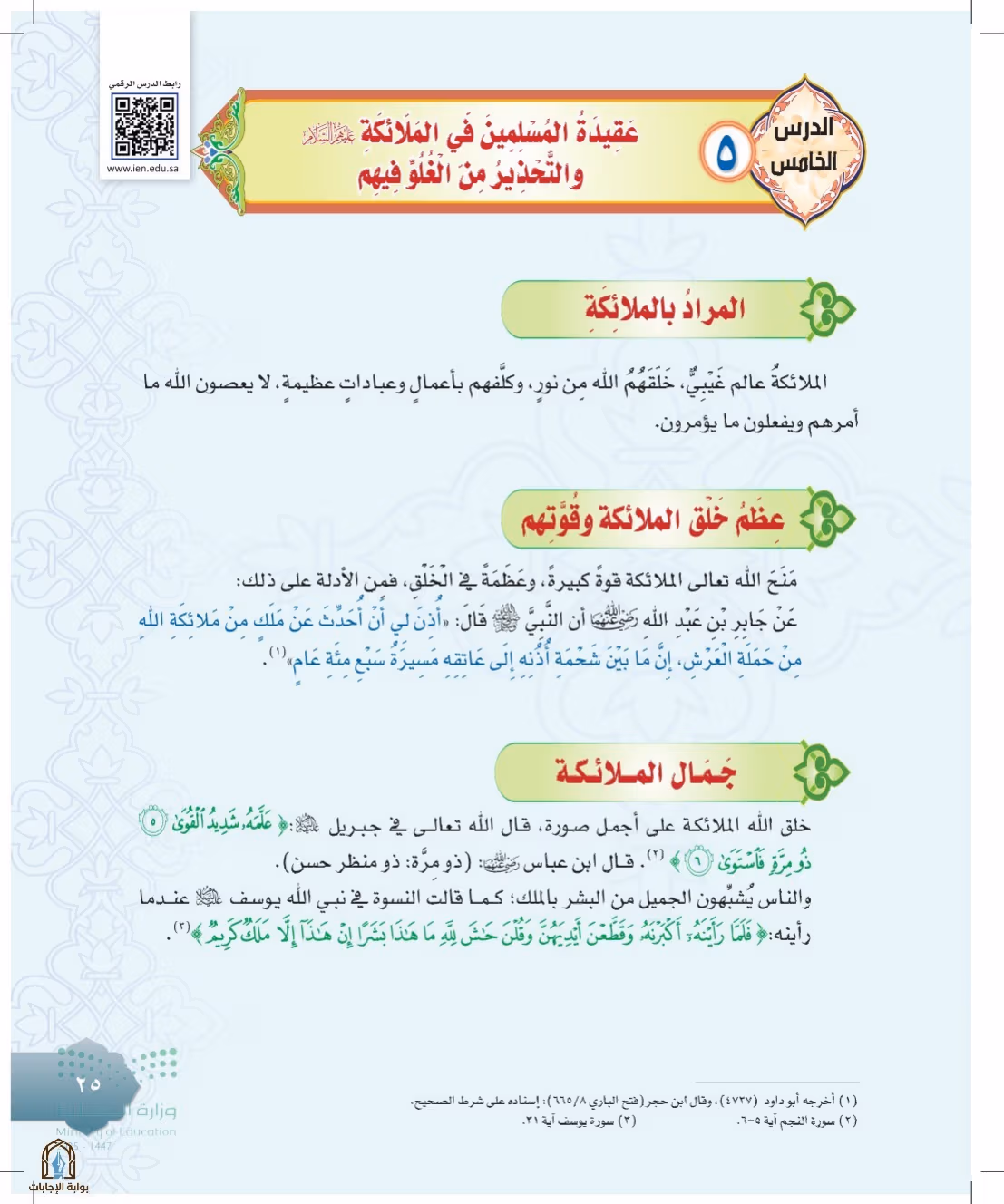 صفحة 25