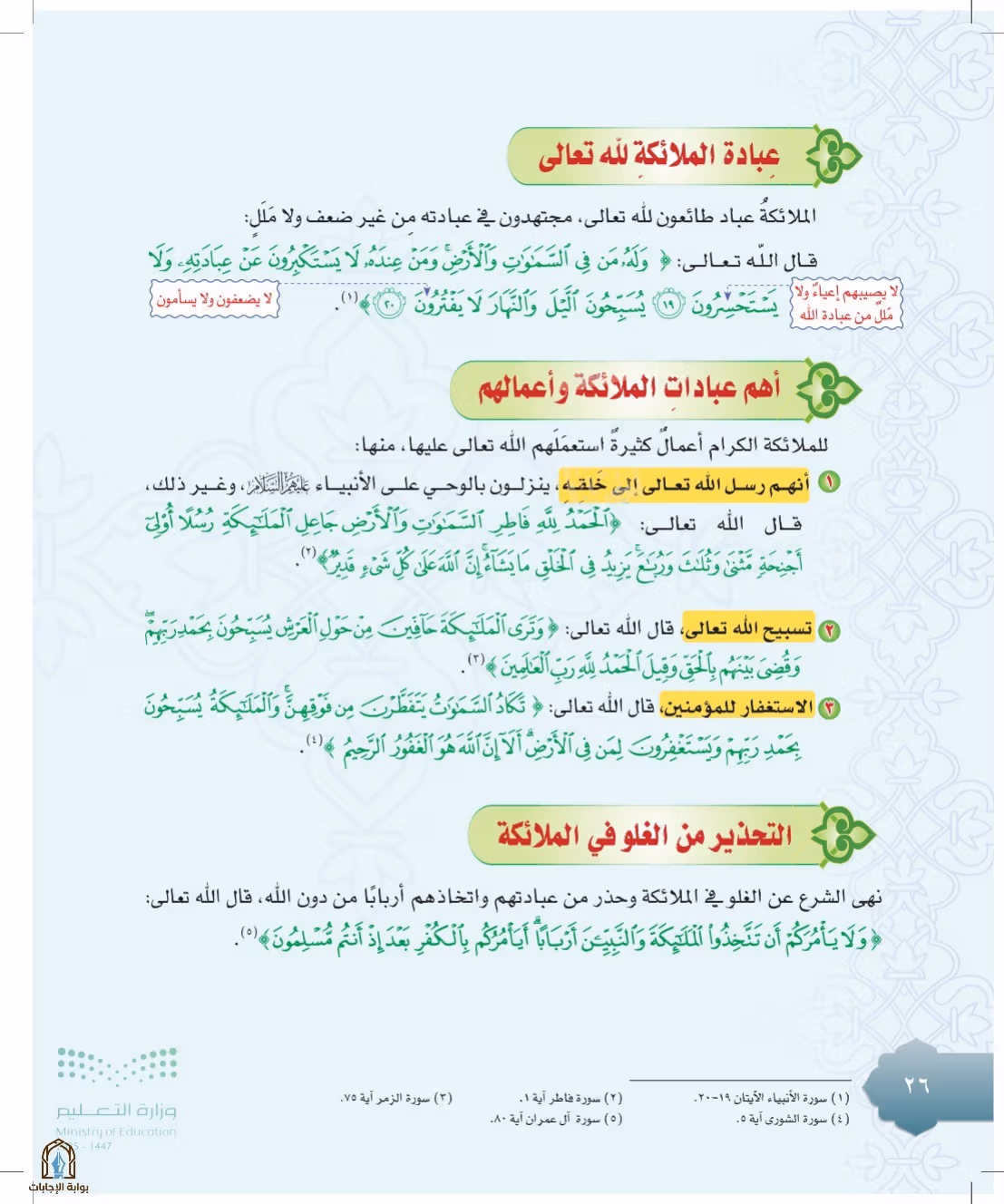 صفحة 26