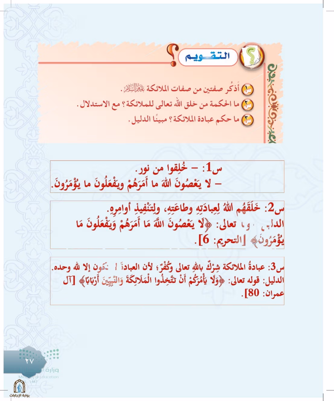 صفحة 27