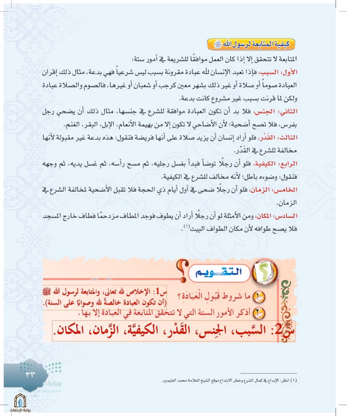 صفحة 33