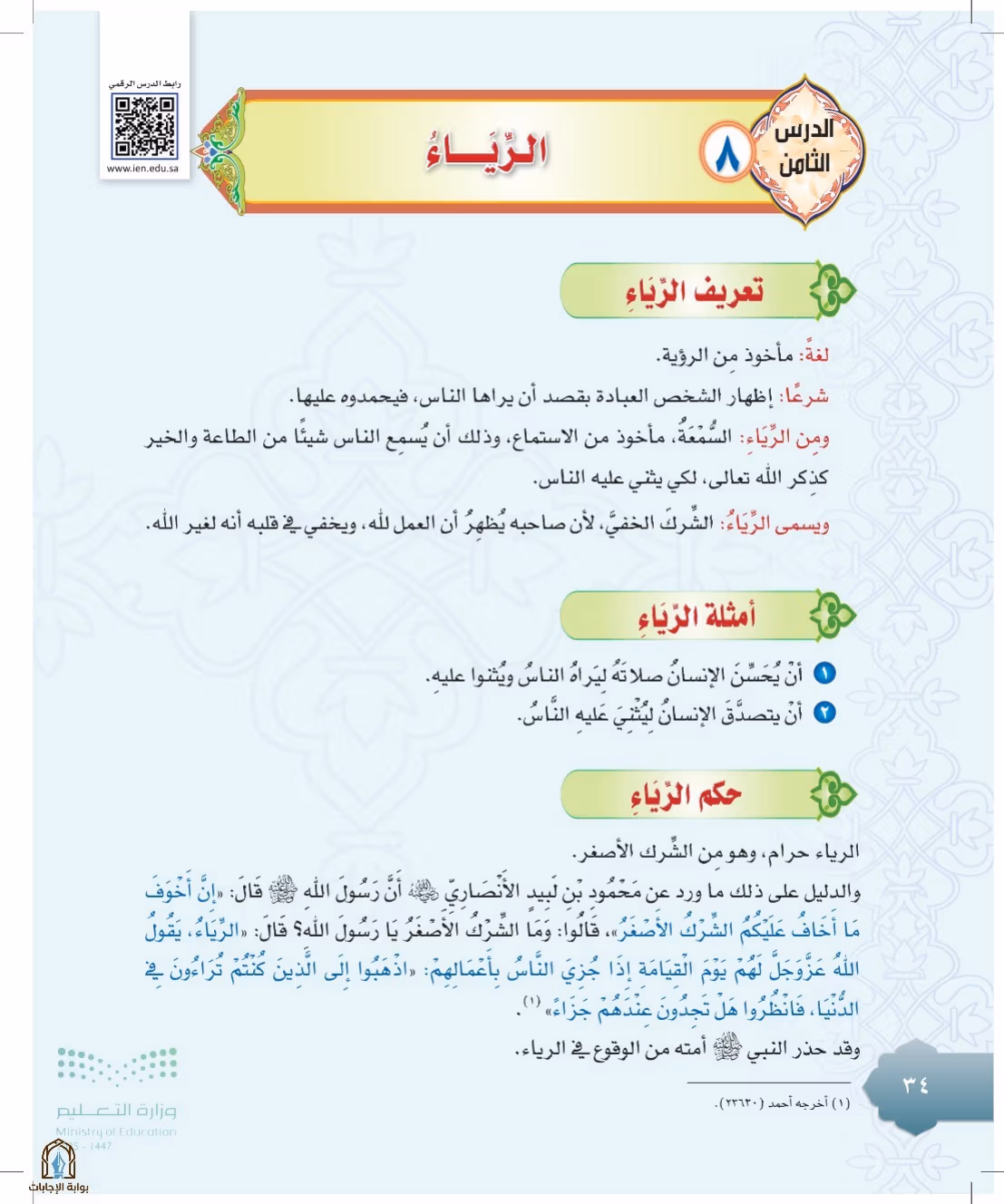 صفحة 34