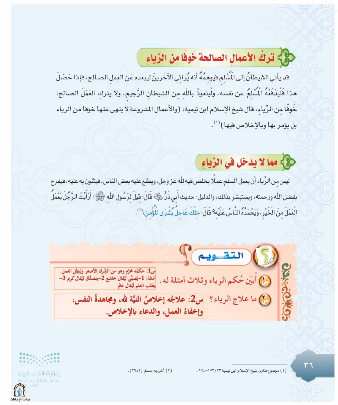 صفحة 36