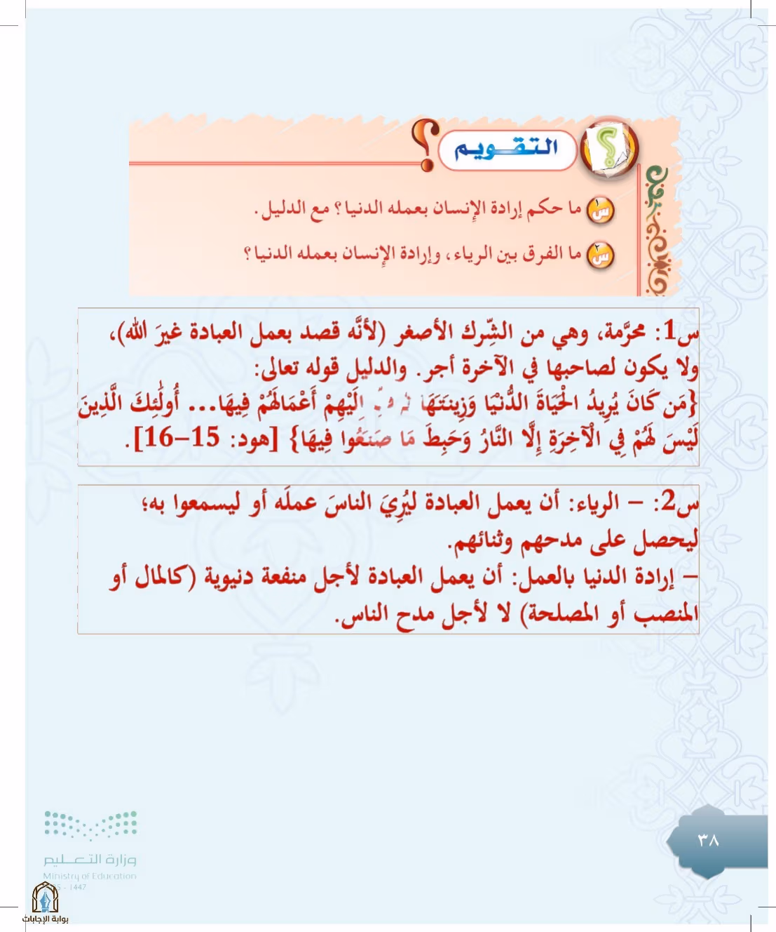 صفحة 38