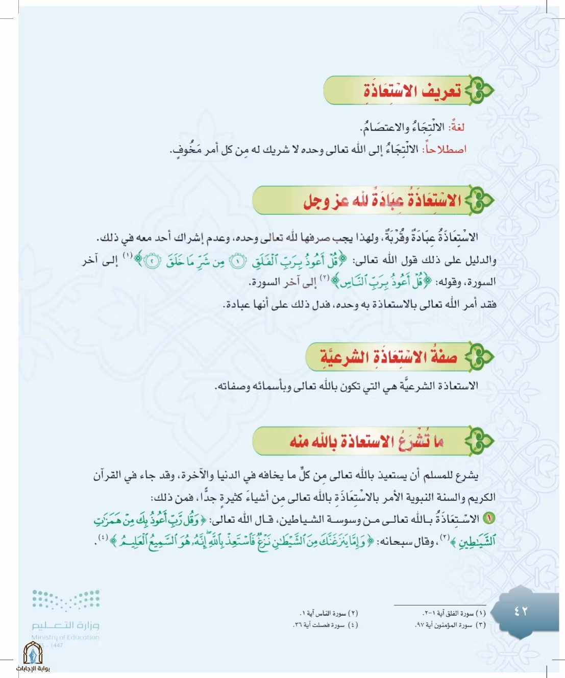 صفحة 42
