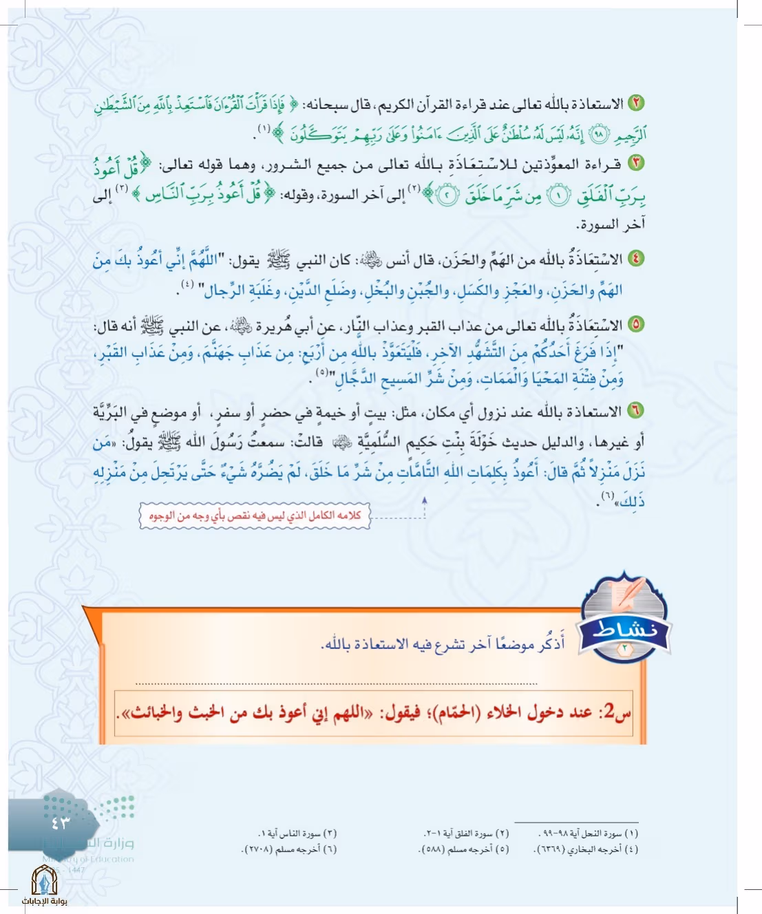صفحة 43