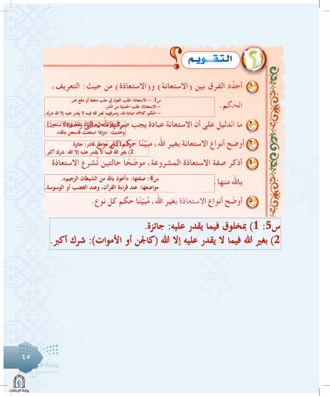 صفحة 45