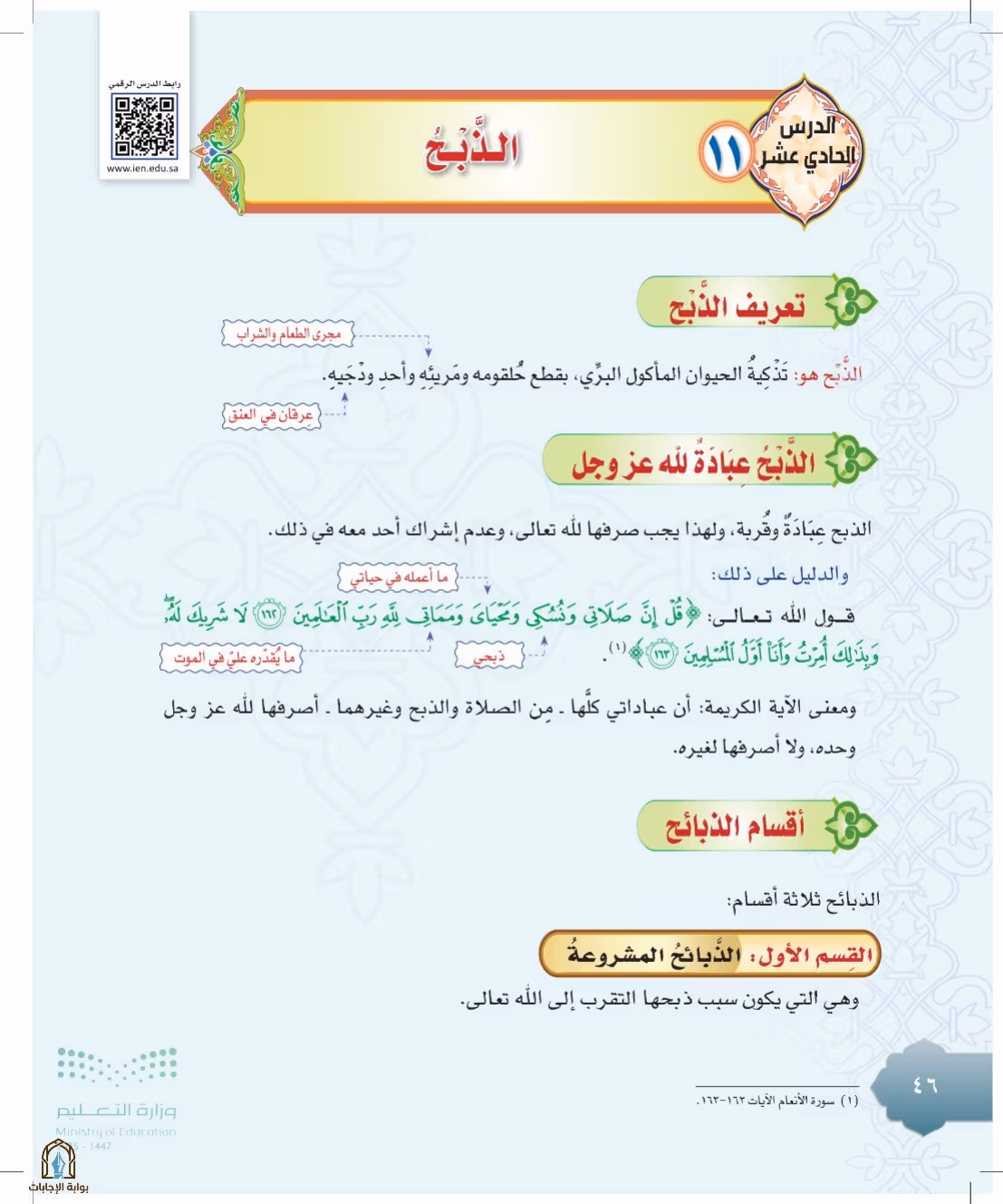 صفحة 46