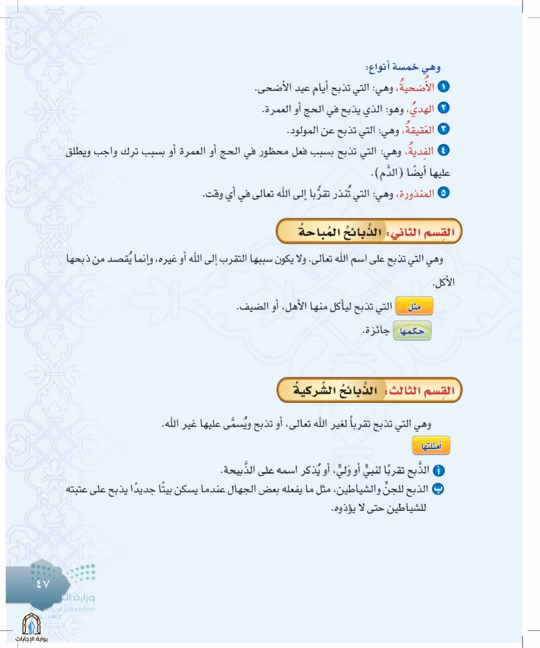 صفحة 47