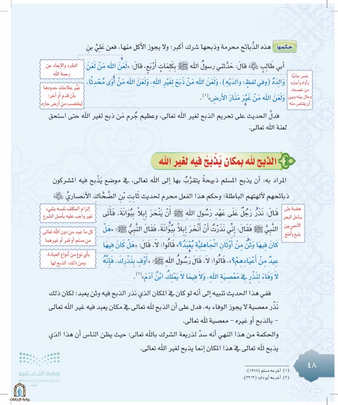 صفحة 48