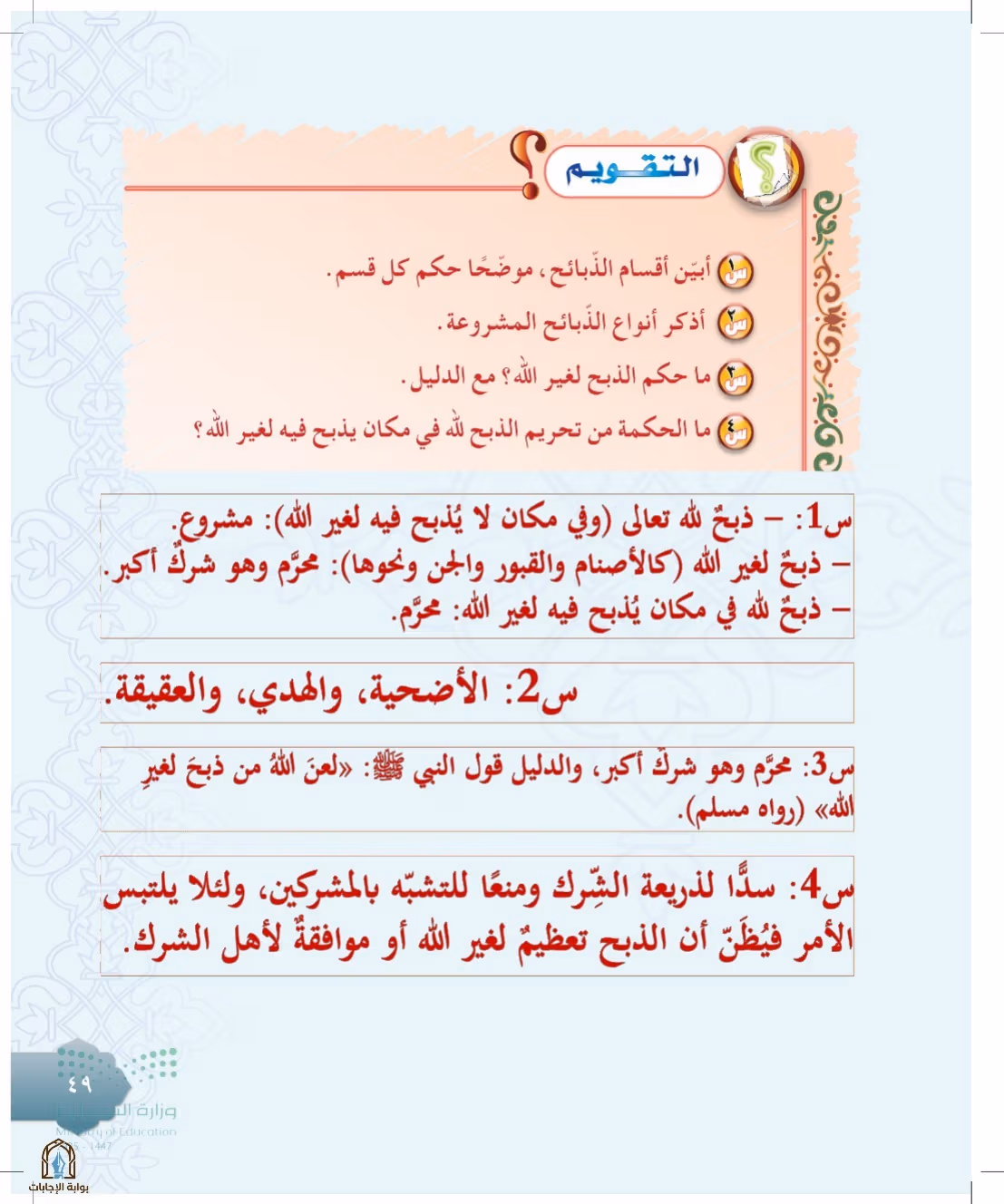 صفحة 49