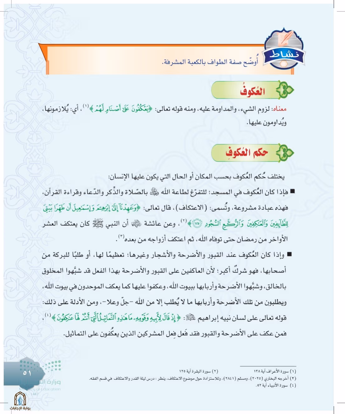 صفحة 51