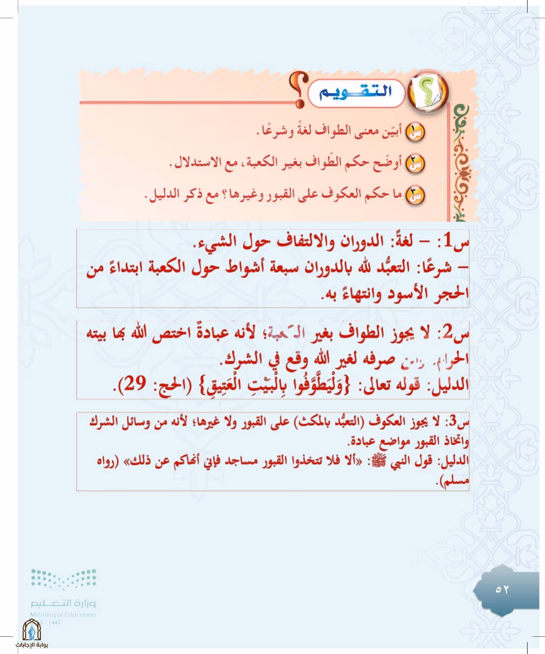 صفحة 52