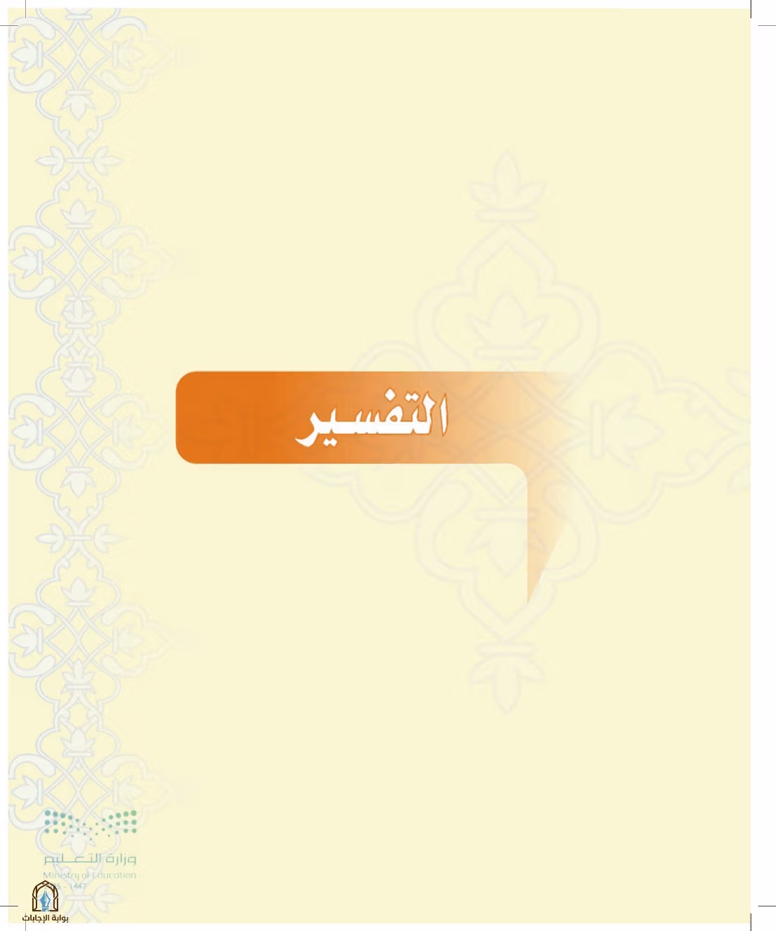 صفحة 53