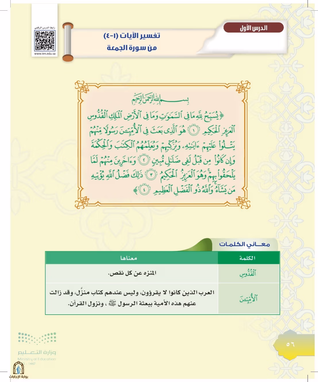 صفحة 56