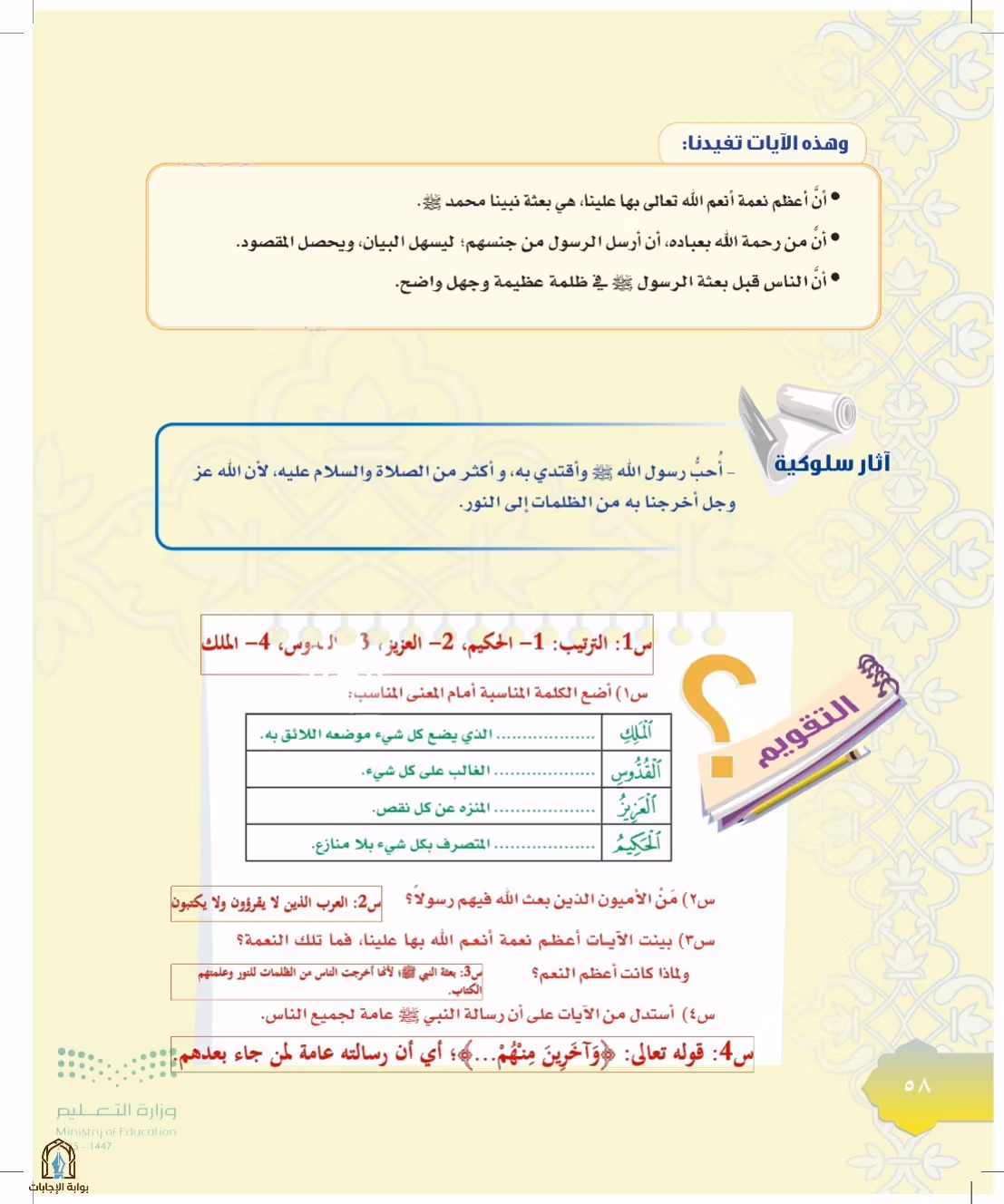 صفحة 58