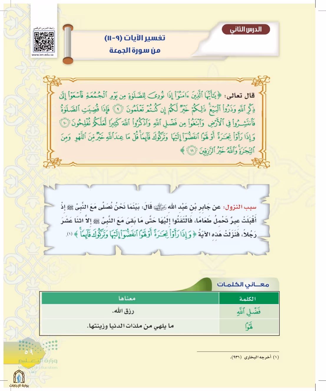 صفحة 59