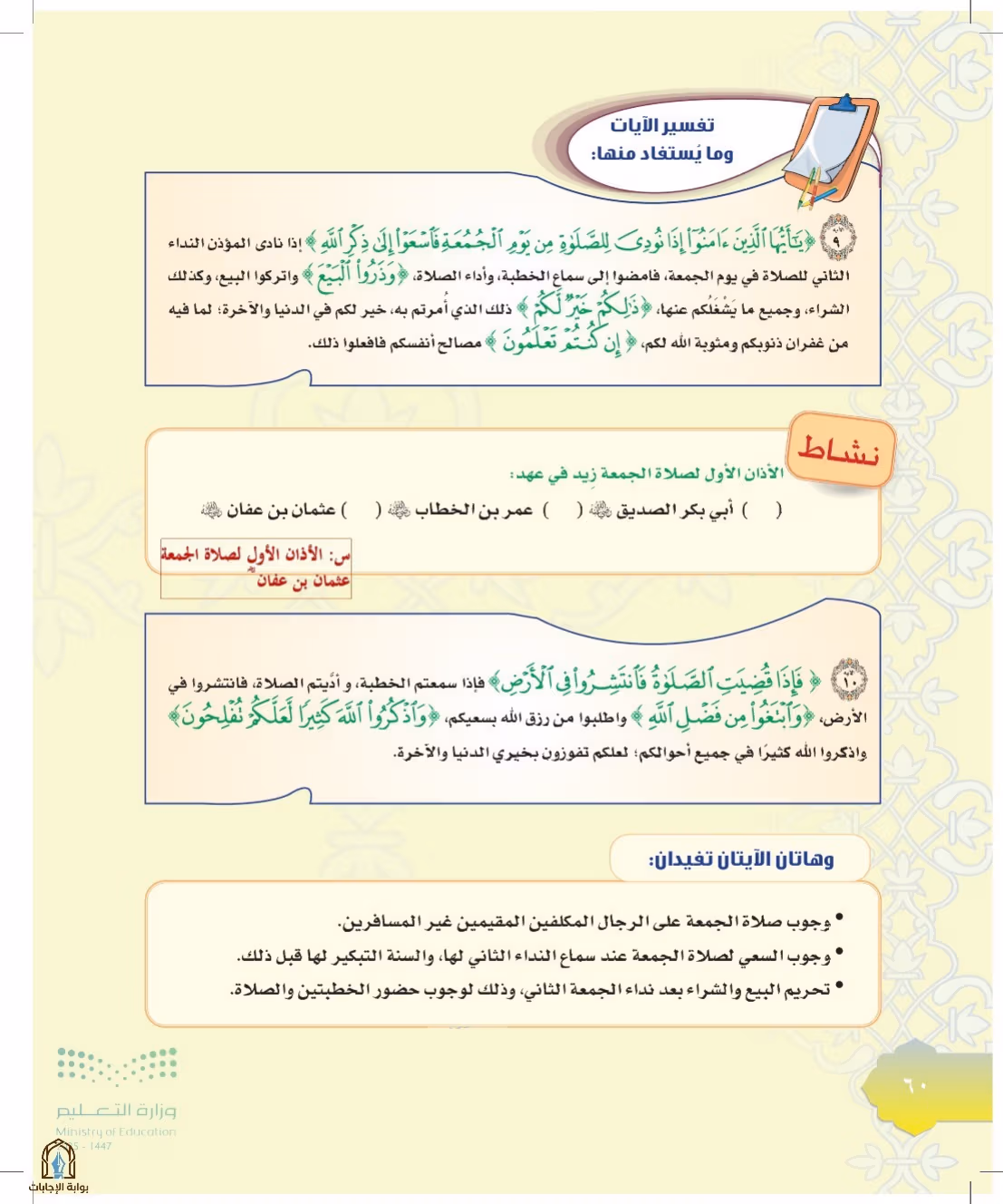 صفحة 60