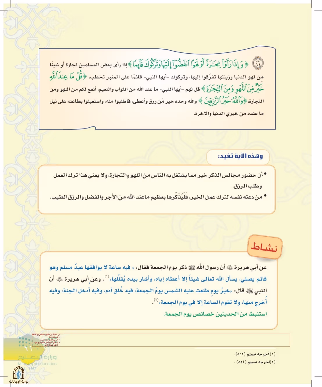 صفحة 61