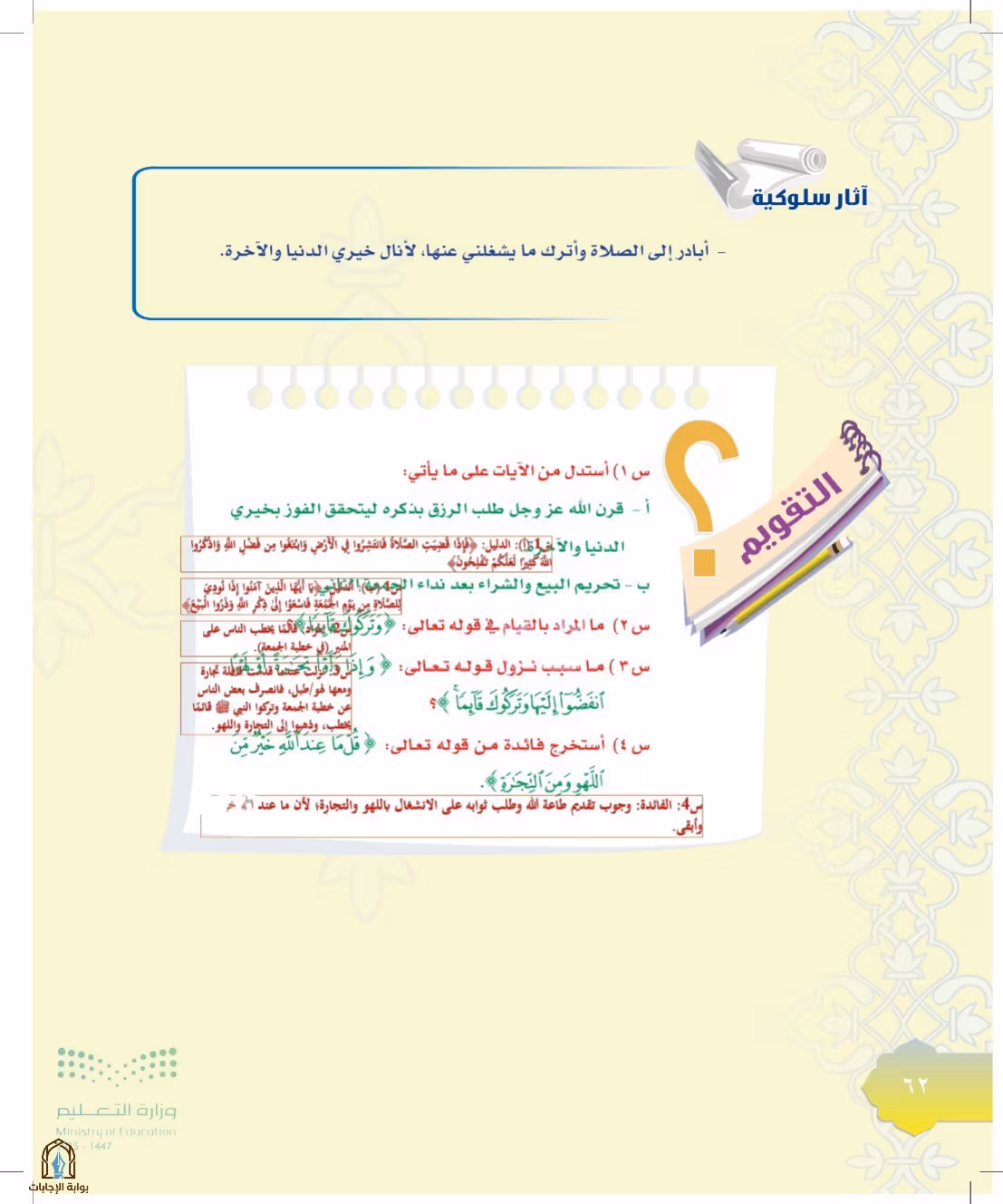 صفحة 62