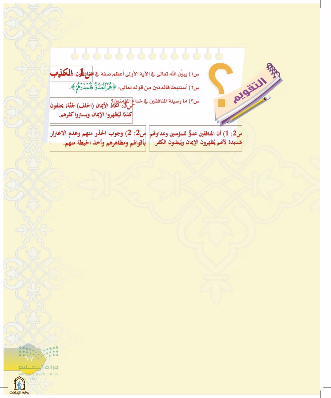 صفحة 67