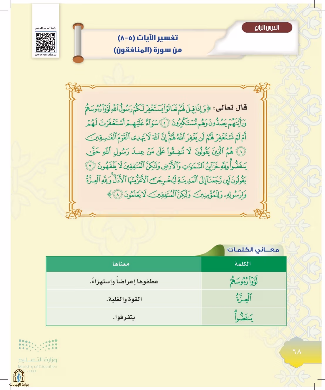 صفحة 68