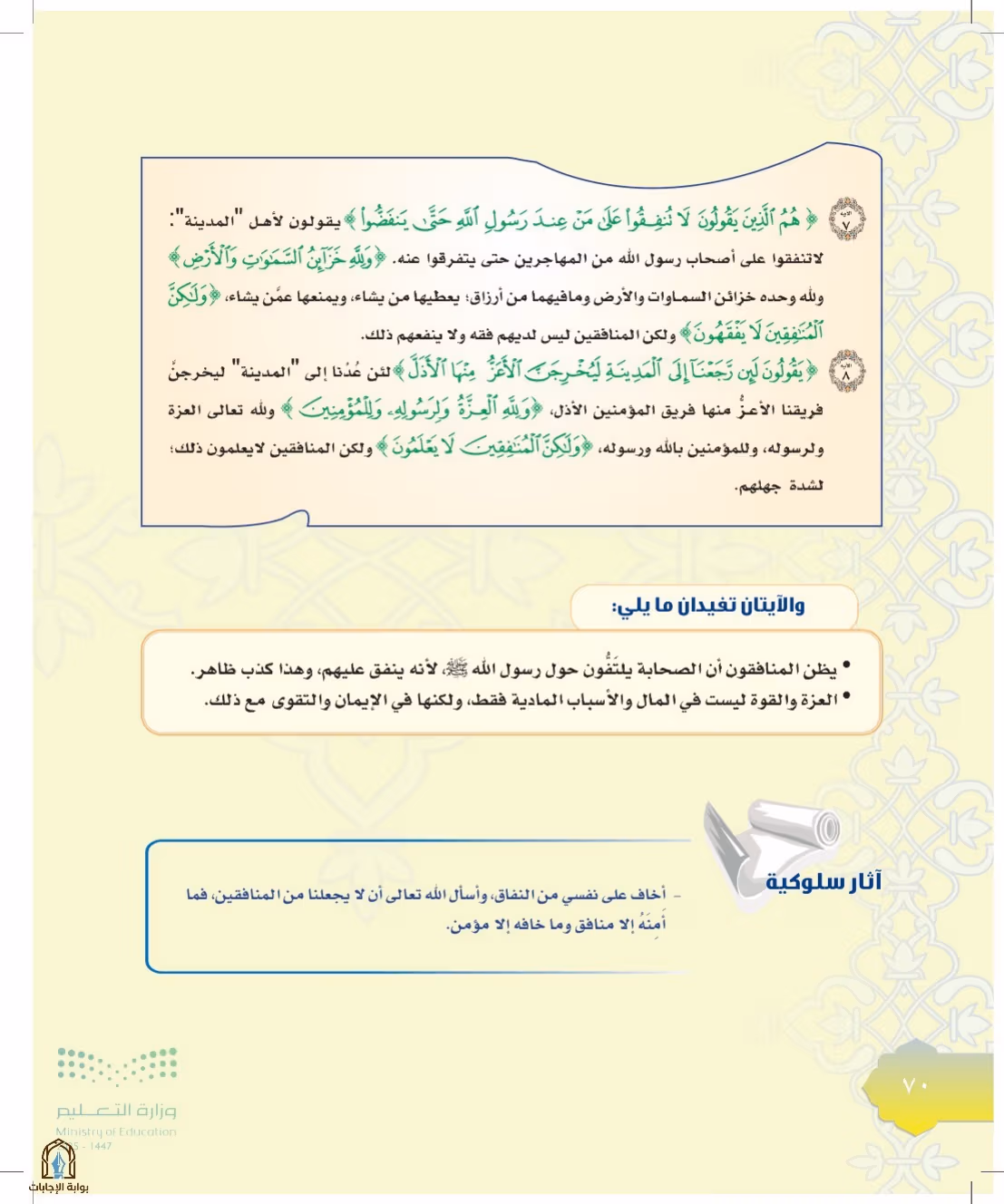 صفحة 70