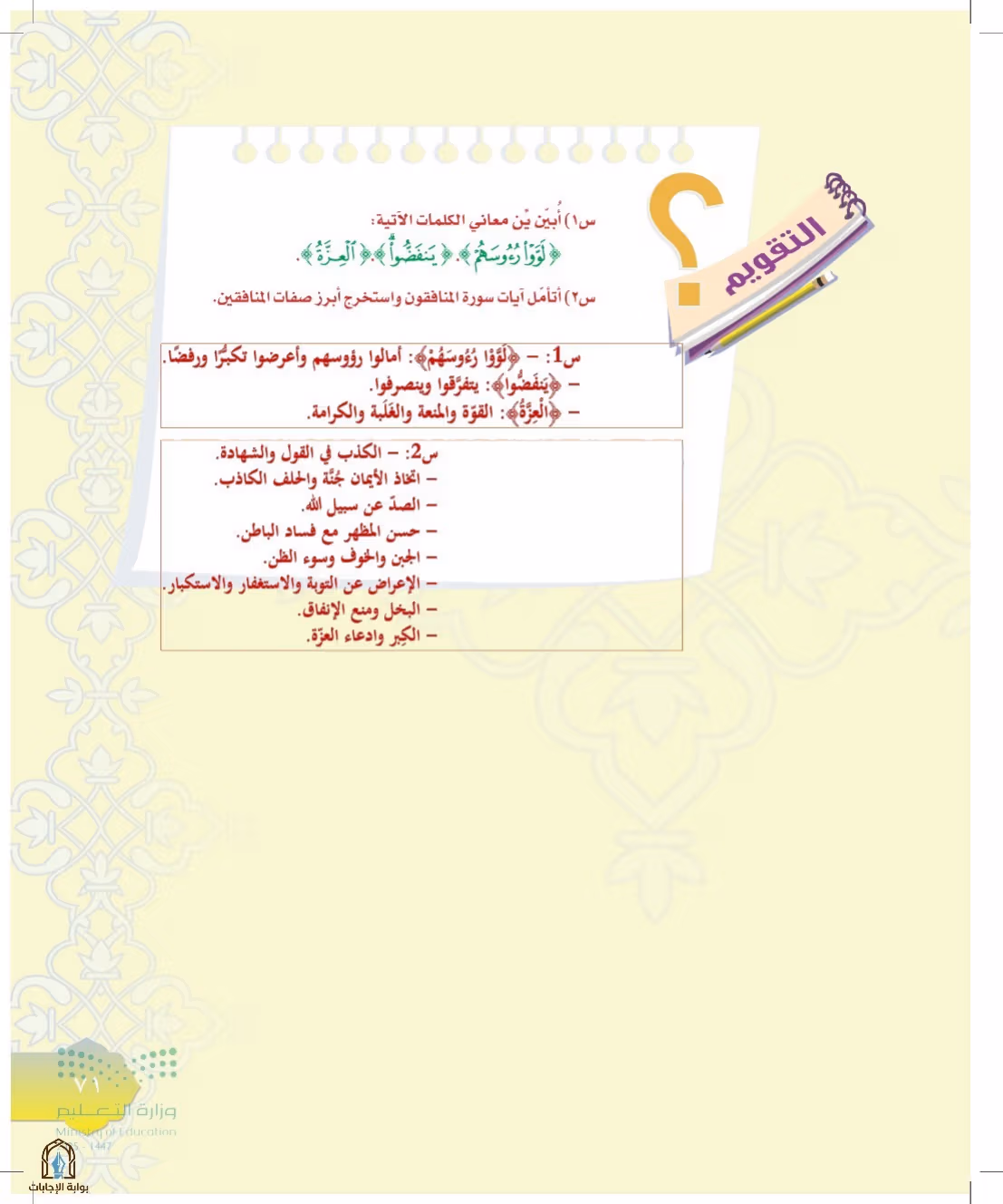 صفحة 71