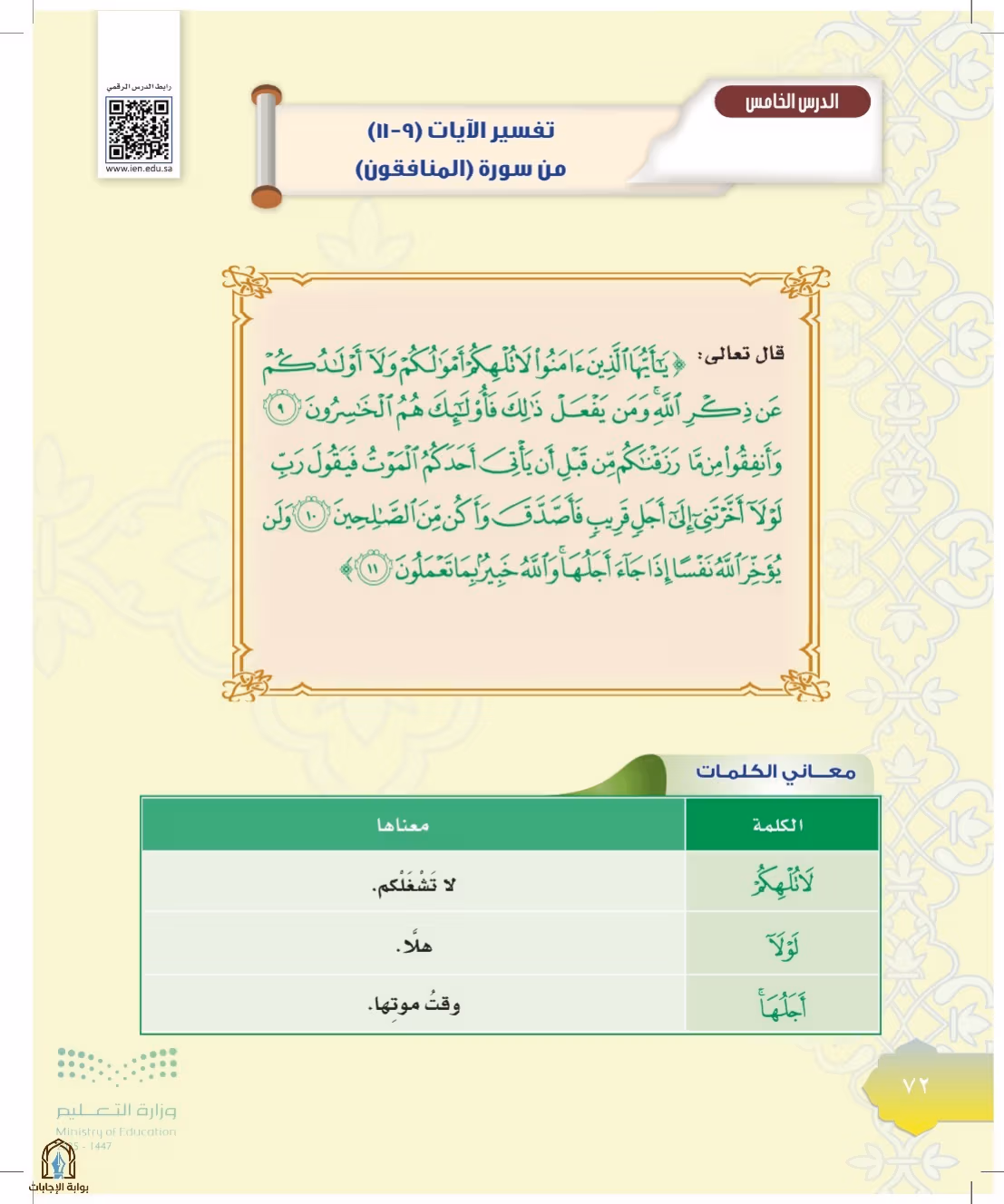 صفحة 72